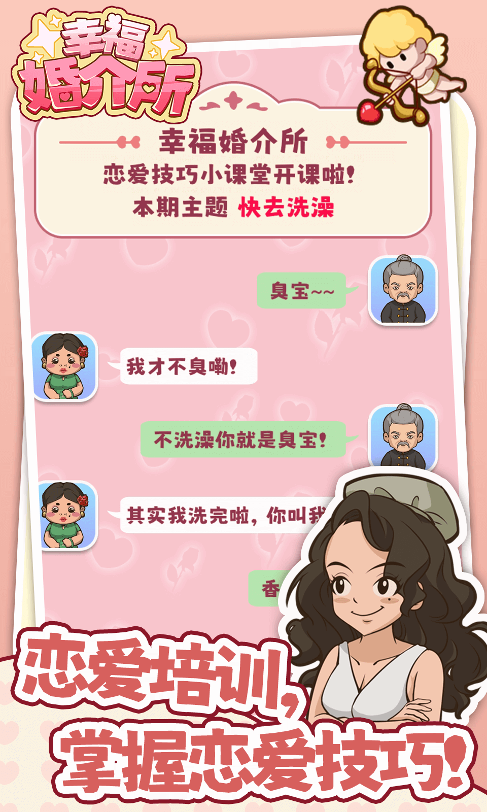 幸福婚介所