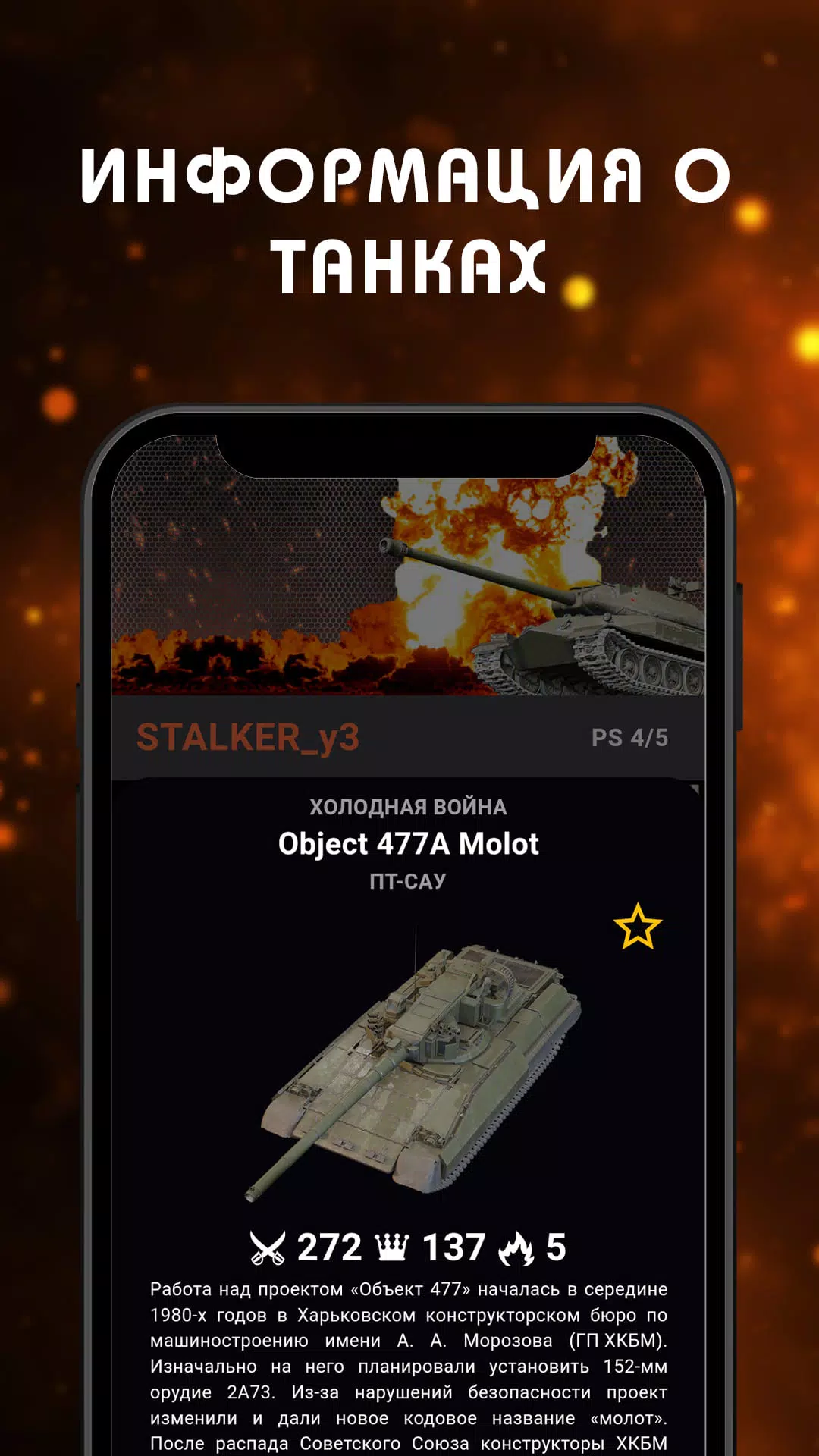 TankStats