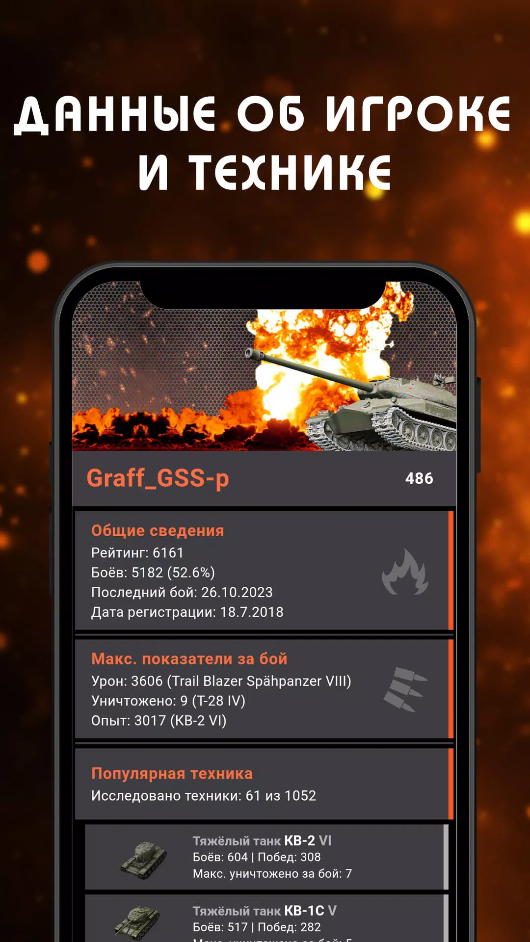 TankStats