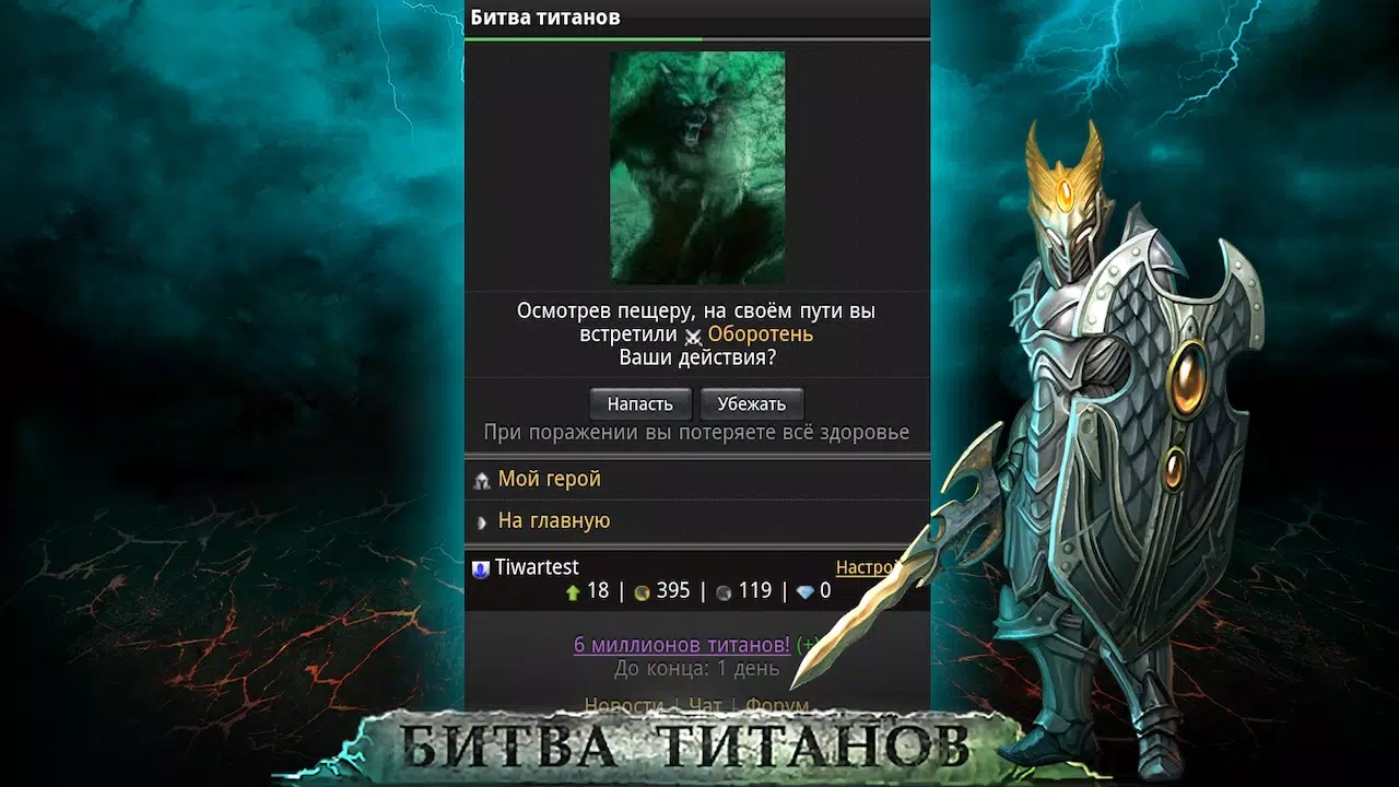 Bittva Titanov在线