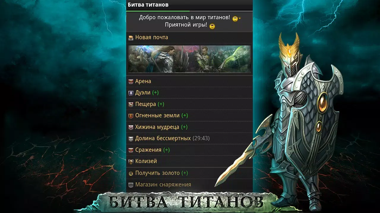 Bittva Titanov在线