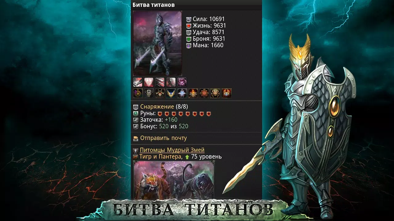 Bittva Titanov在线