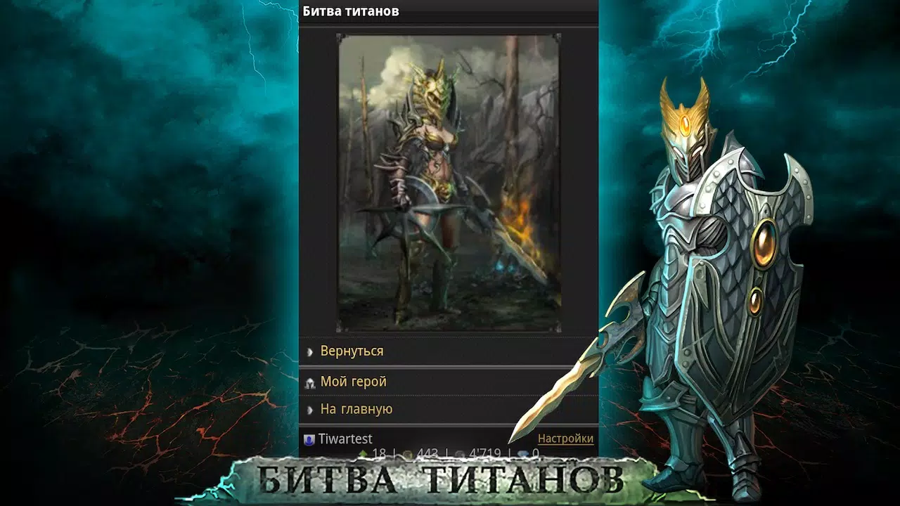 Bittva Titanov在线
