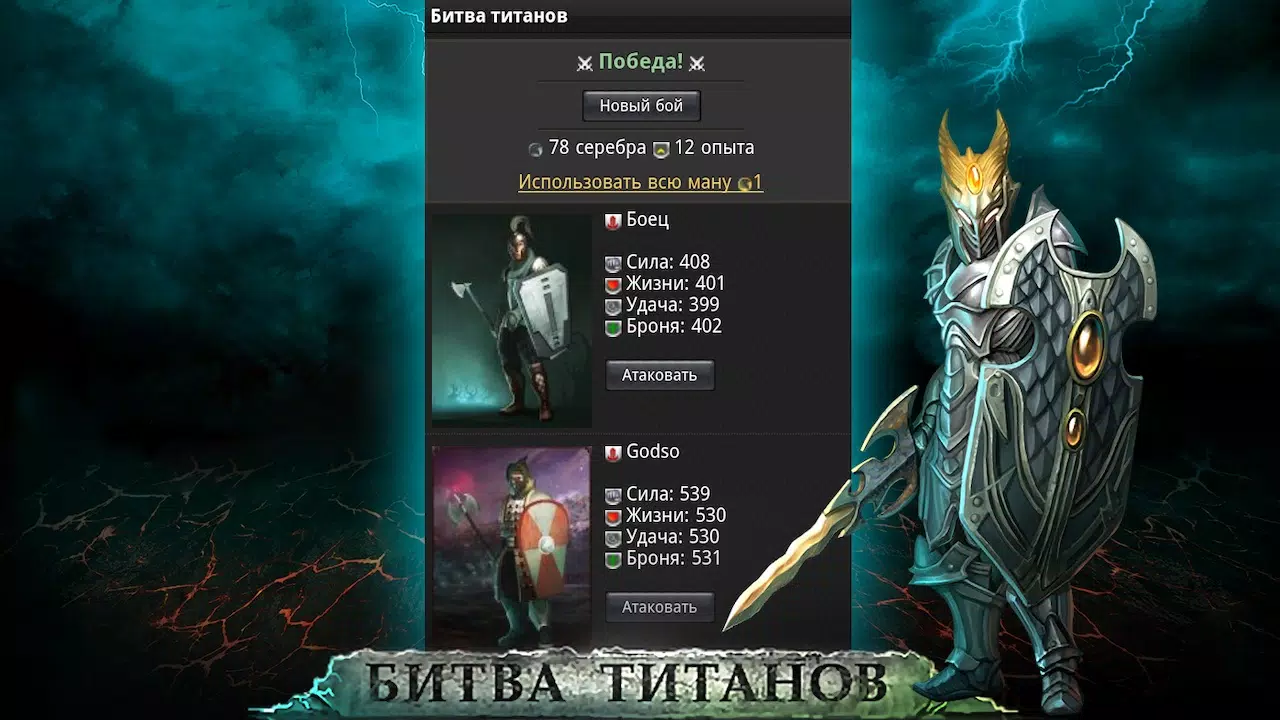 Bittva Titanov在线