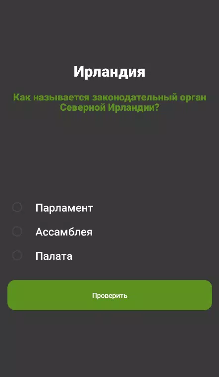 爱尔兰