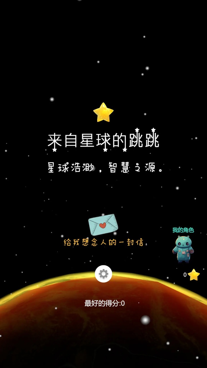 来自星球的跳跳