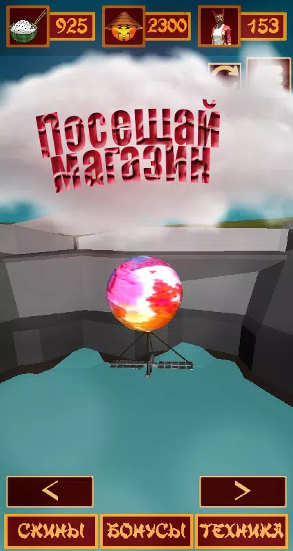 中国球跑 中国球跑