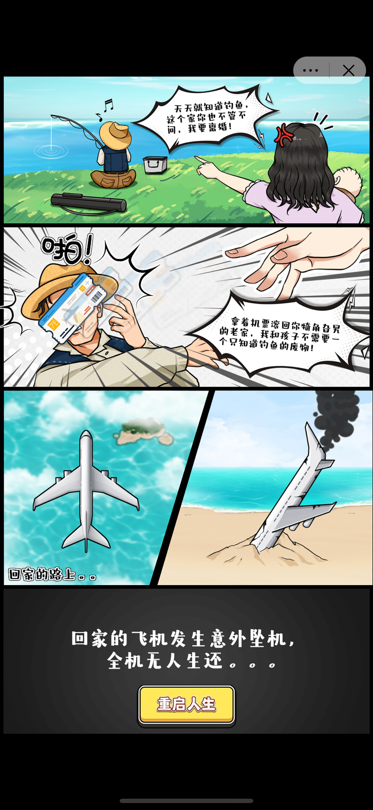 海岛钓鱼