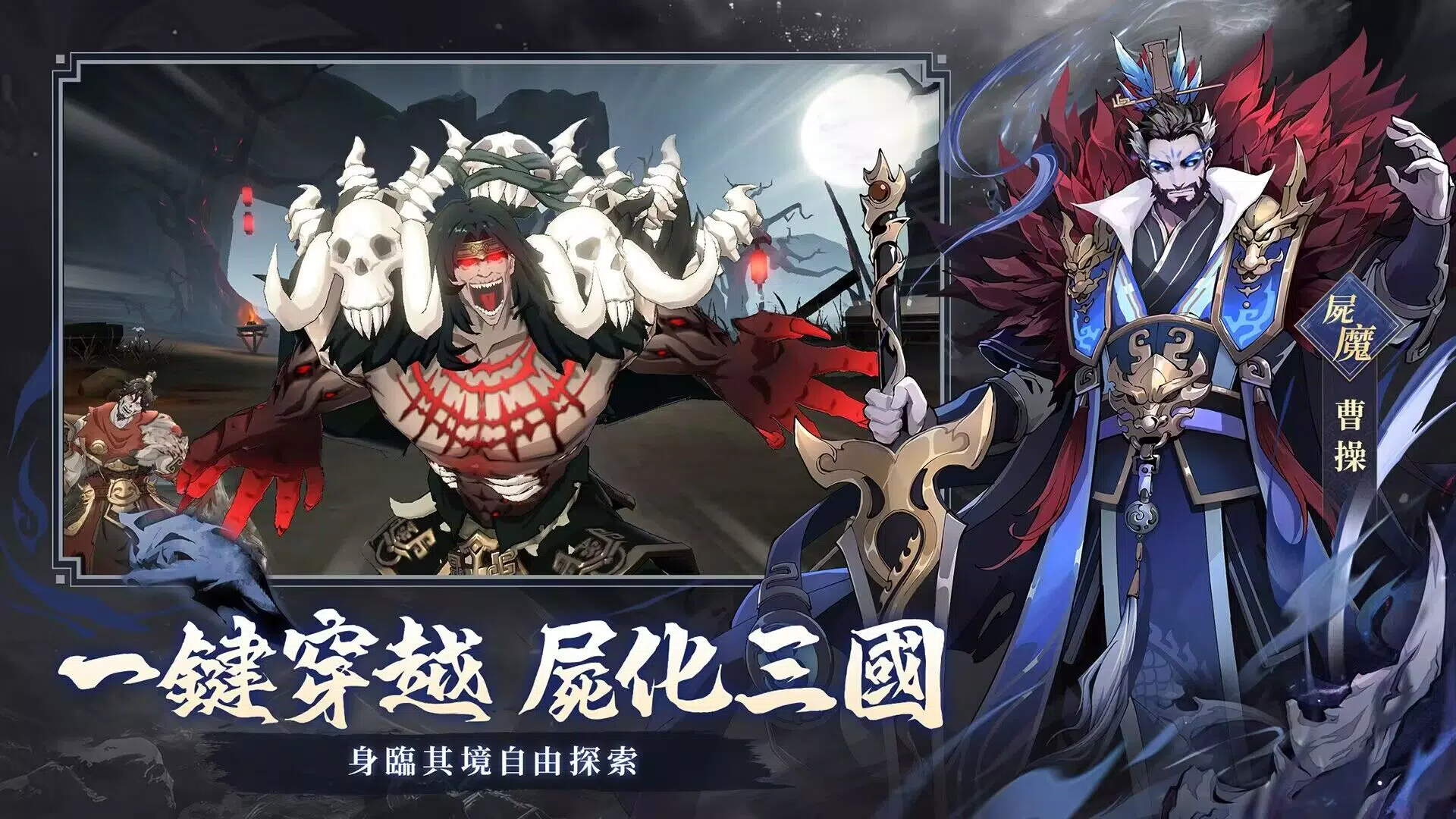 尸战三国 尸战三国