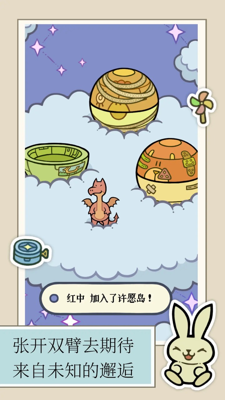 许愿岛