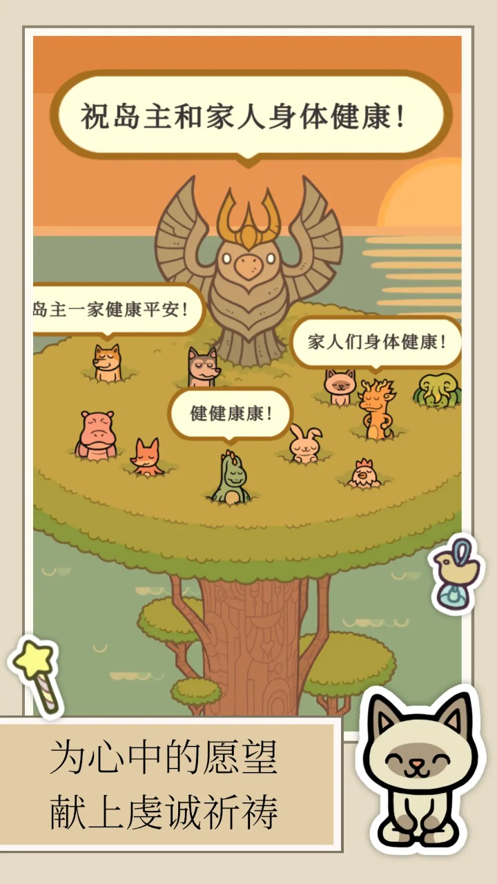 许愿岛