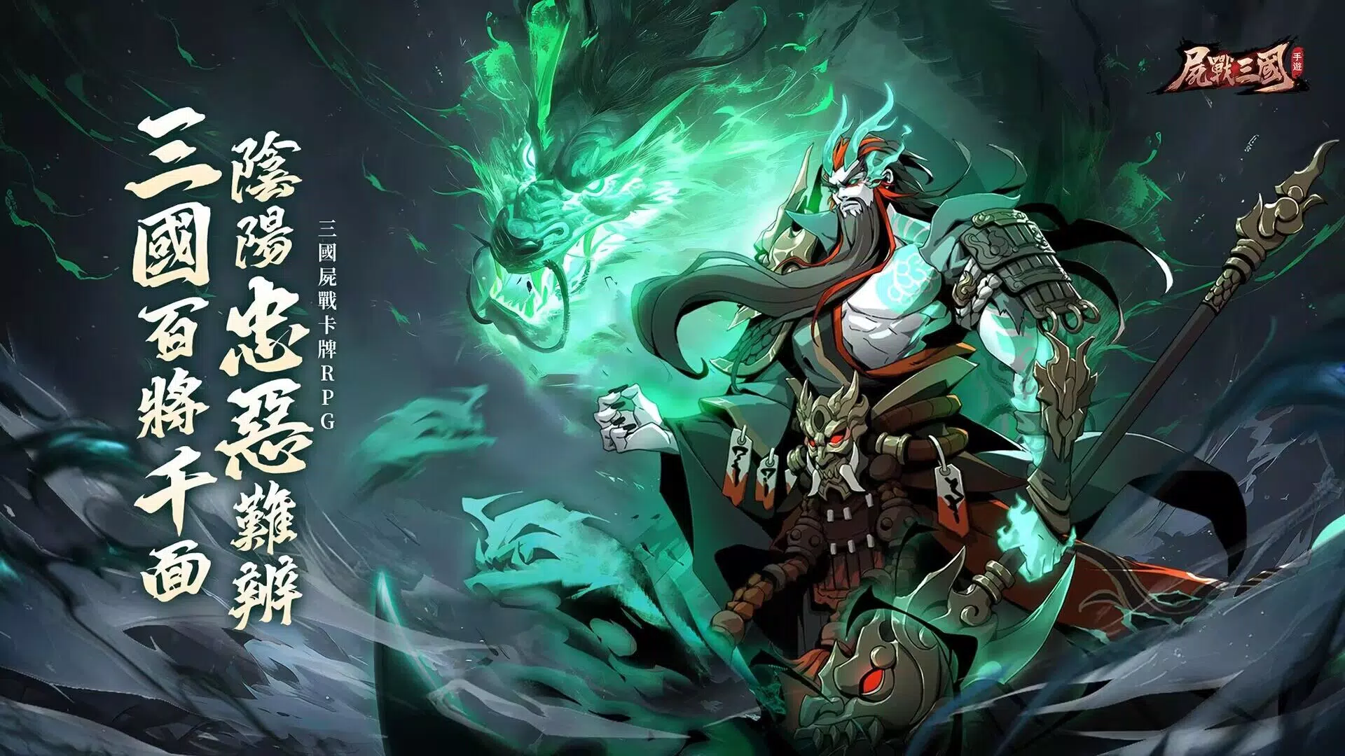 尸战三国 尸战三国