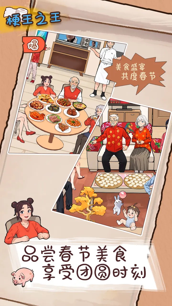 梗王之王