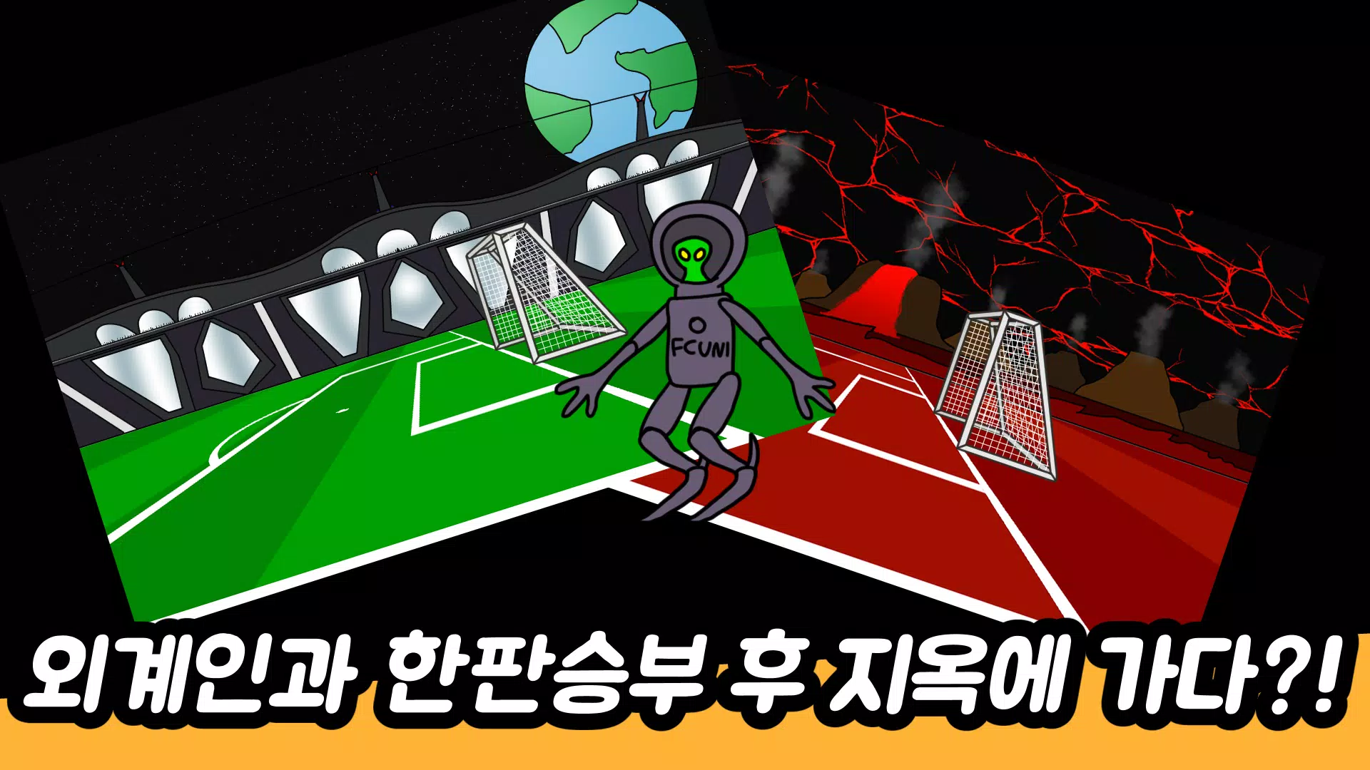 培养足球王：闲置型RPG