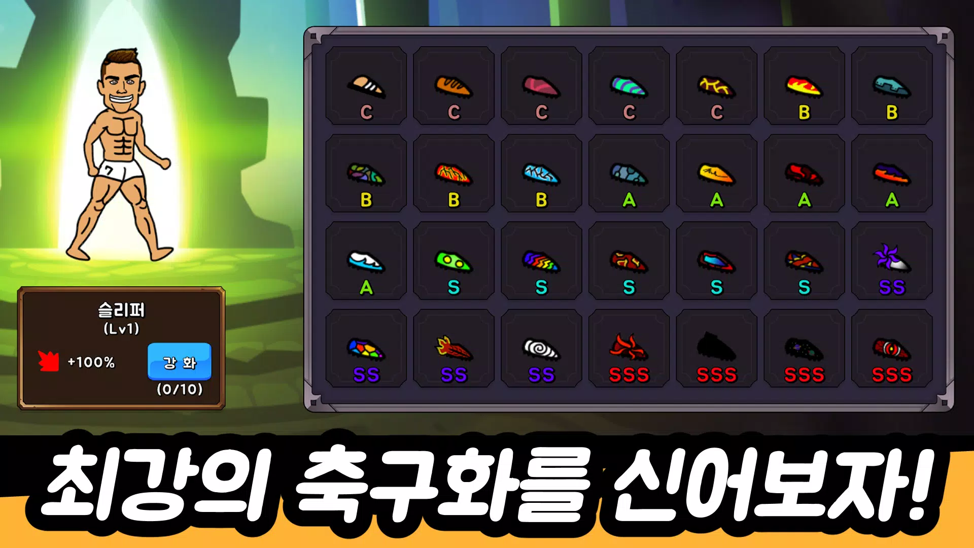 培养足球王：闲置型RPG