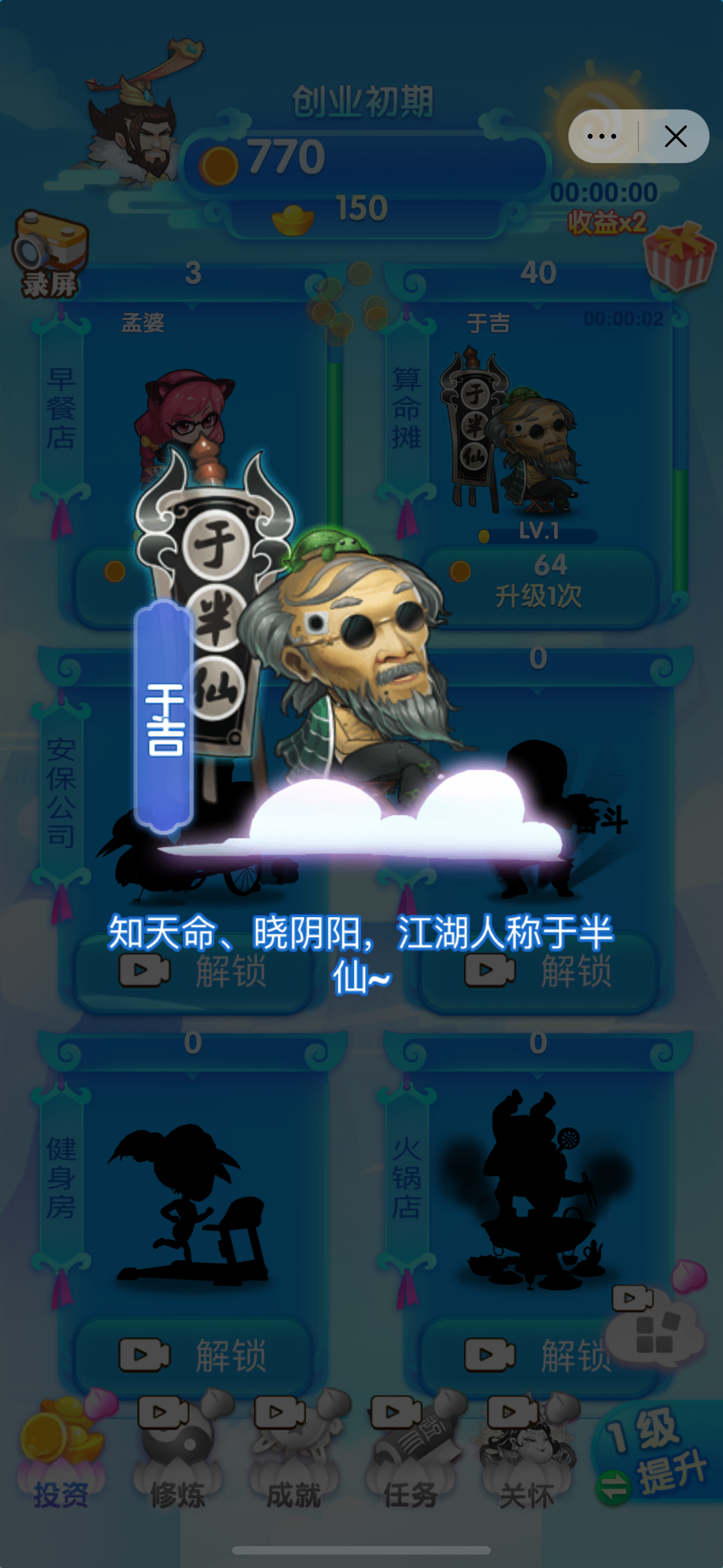 极品神仙
