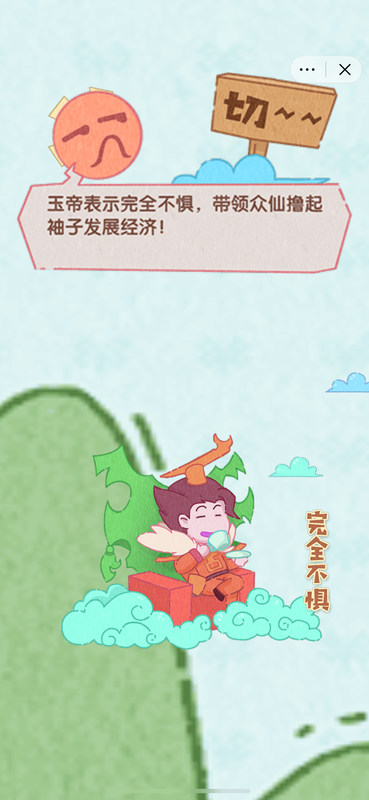 极品神仙