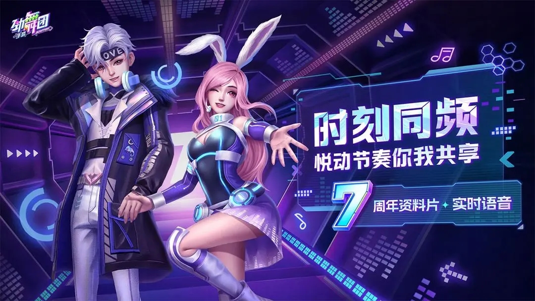 劲舞时代