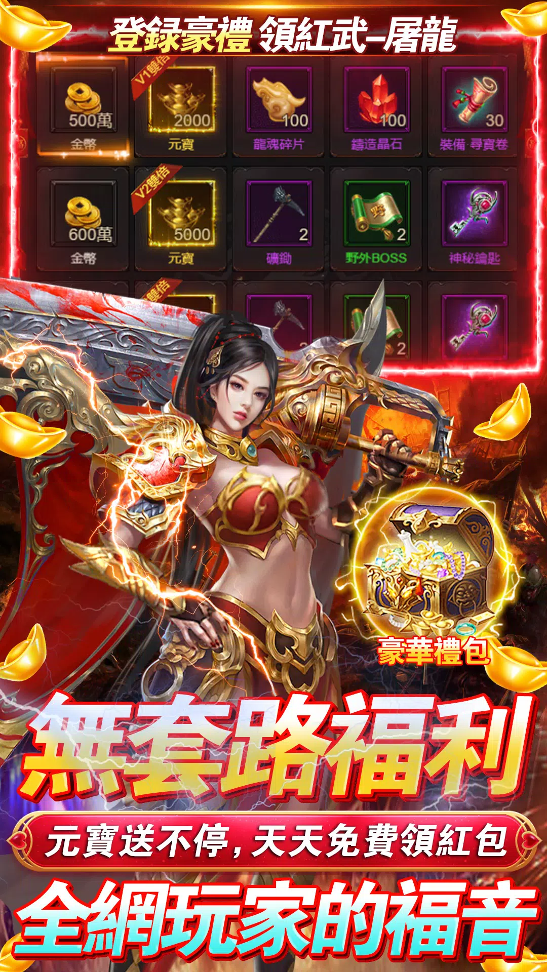 传奇龙城