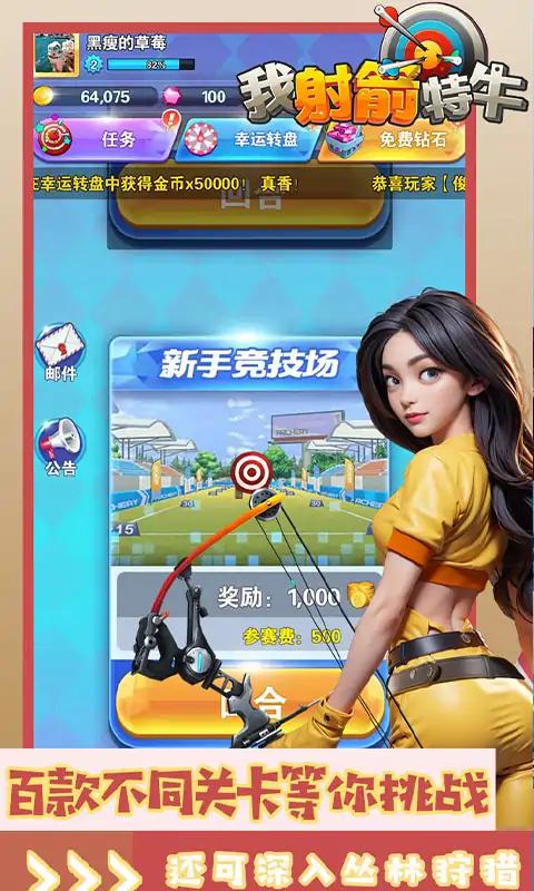 我射箭特牛