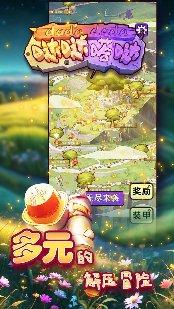 哒哒嗒哒