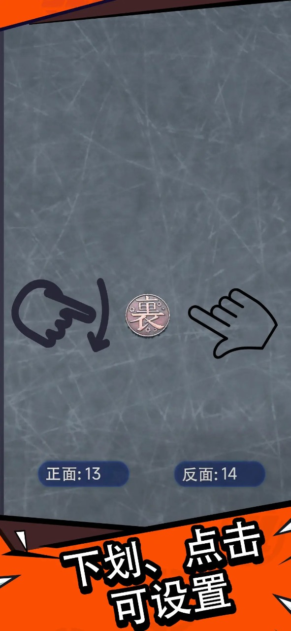 抛个幸运币