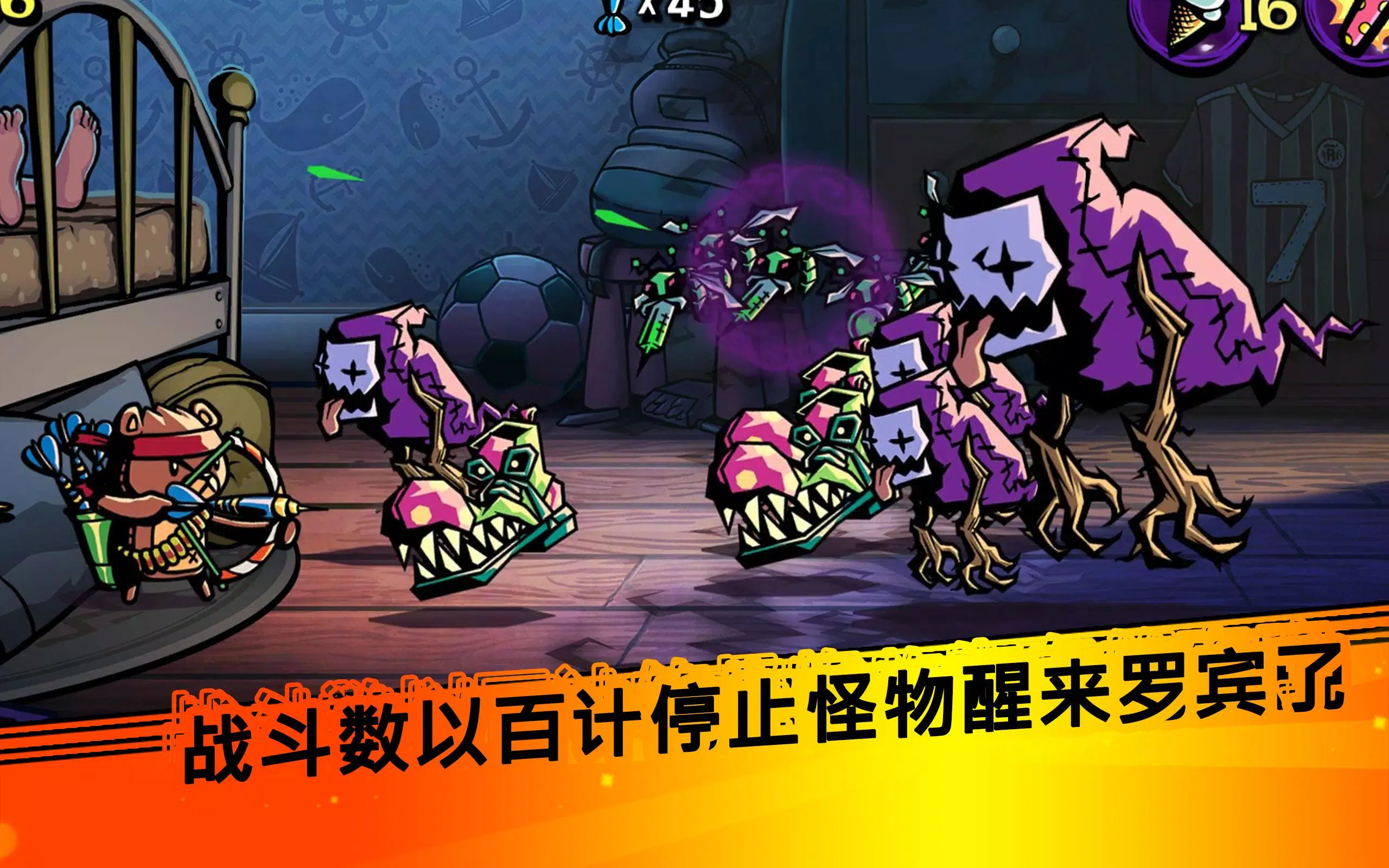 梦想防御