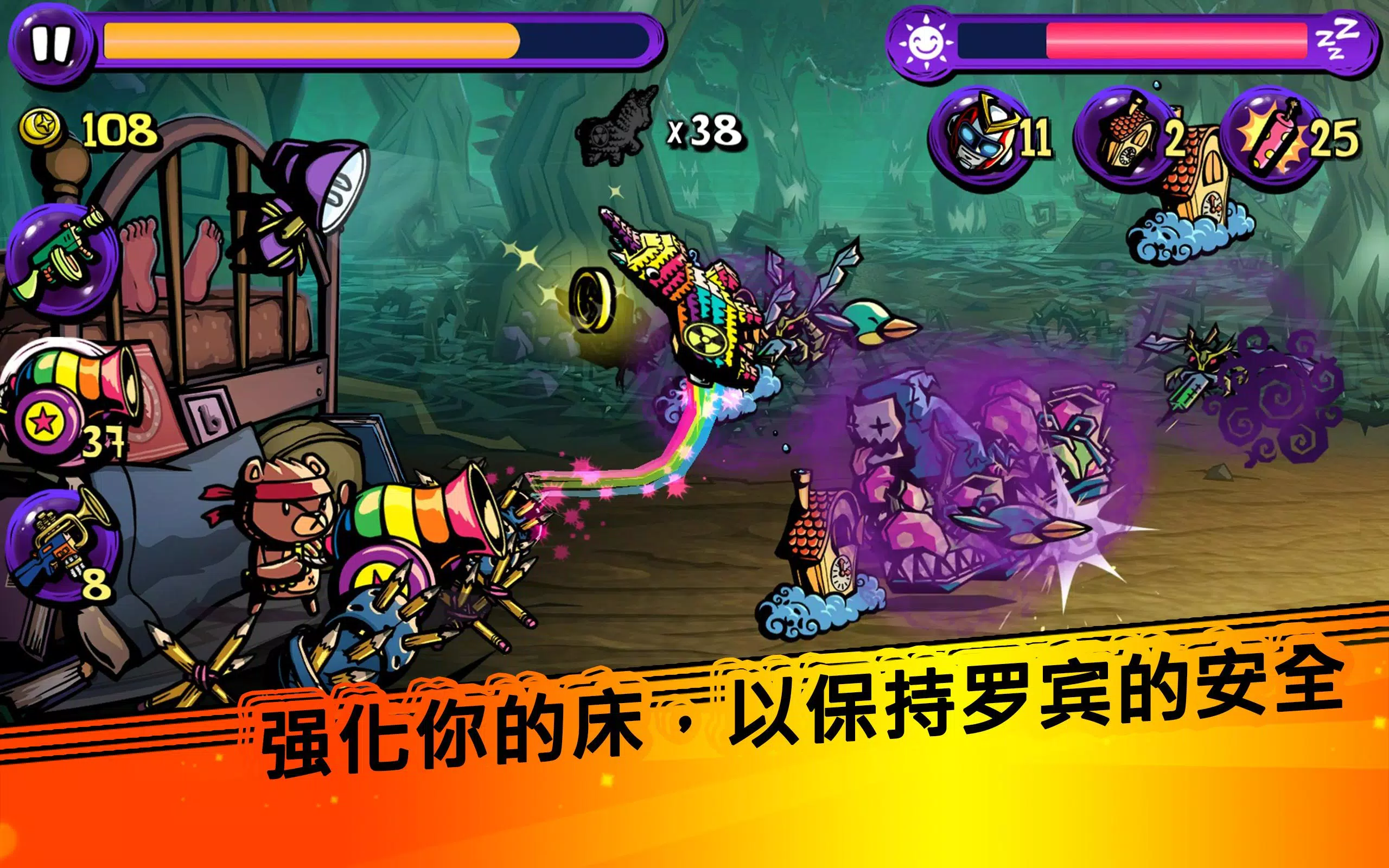 梦想防御