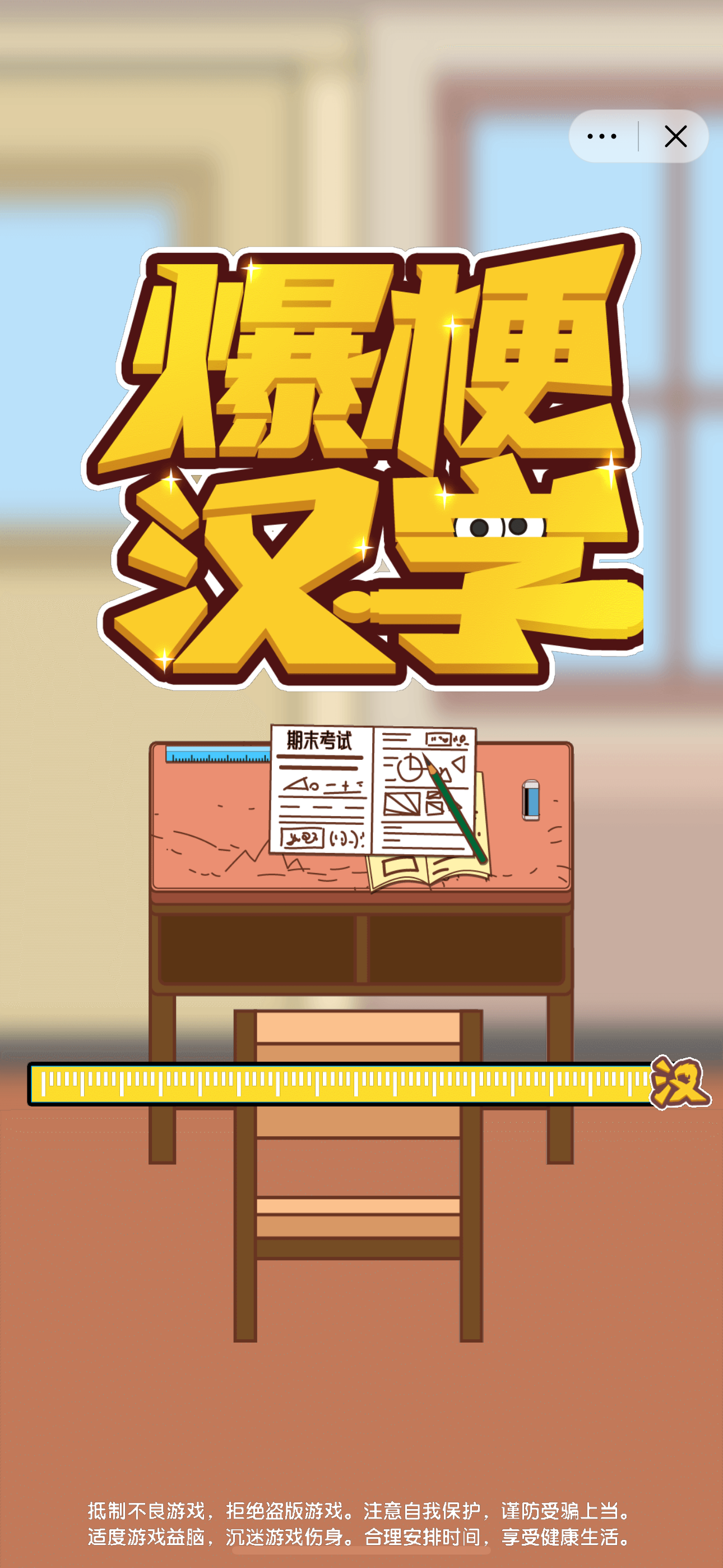 爆梗汉字