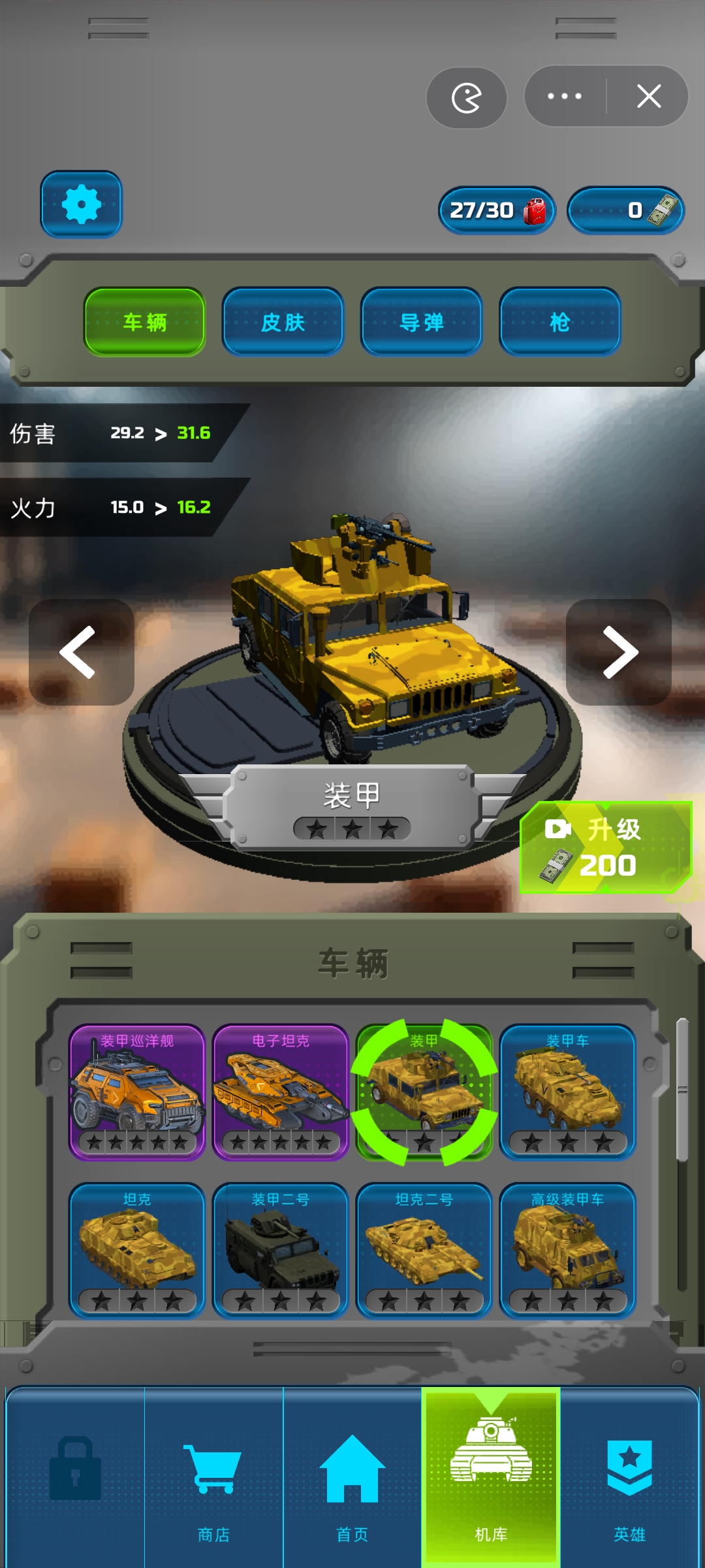 战车出击