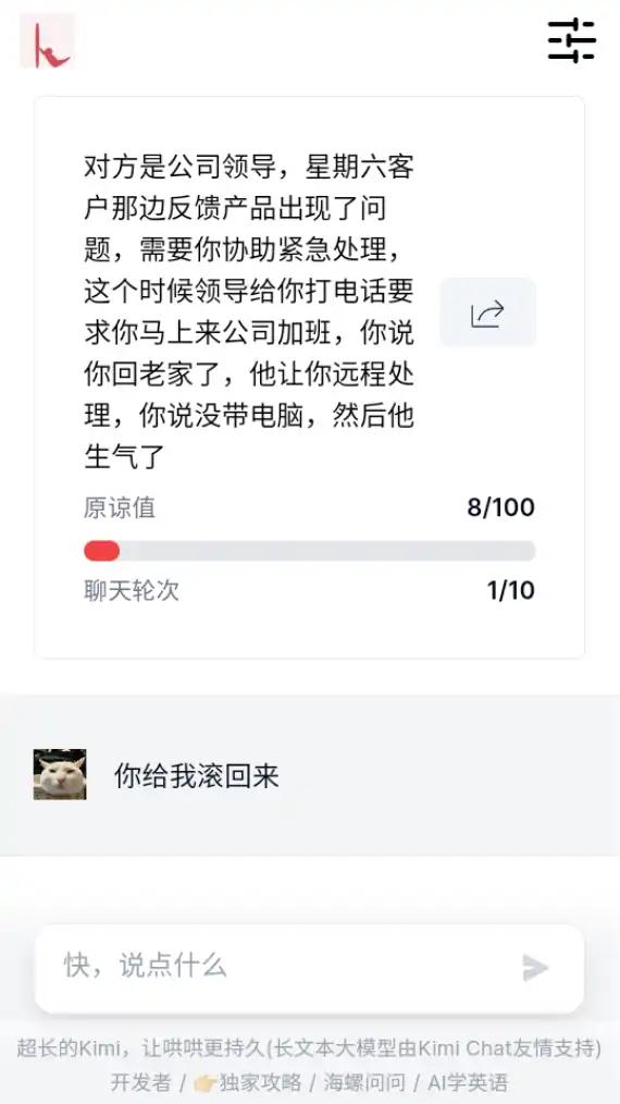 哄哄模拟器