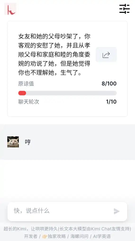 哄哄模拟器