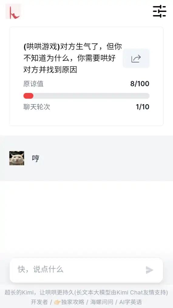 哄哄模拟器