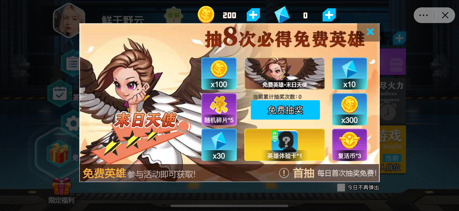 搞把巅峰赛