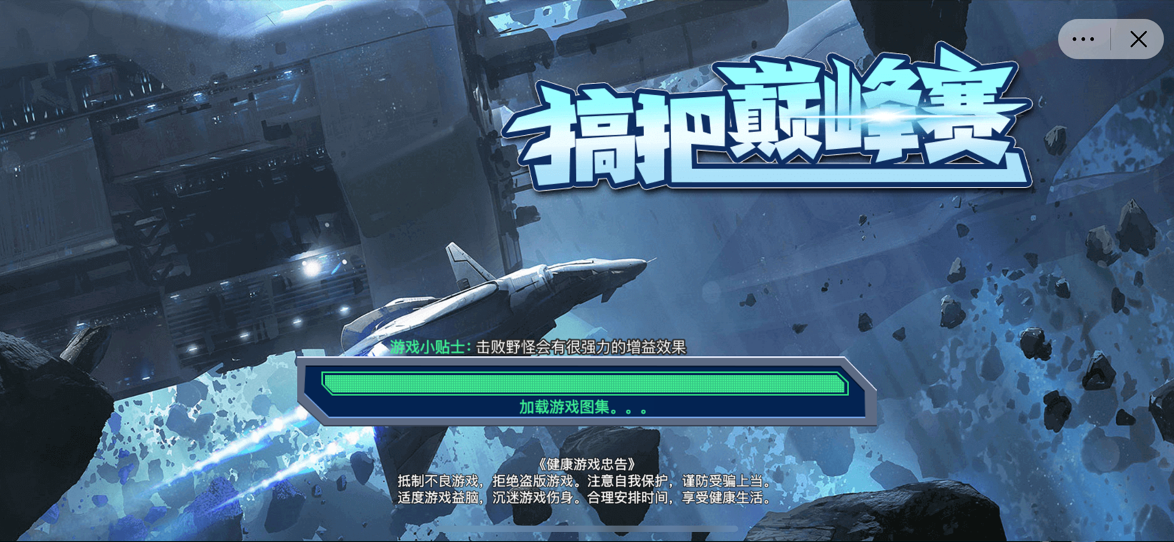 搞把巅峰赛
