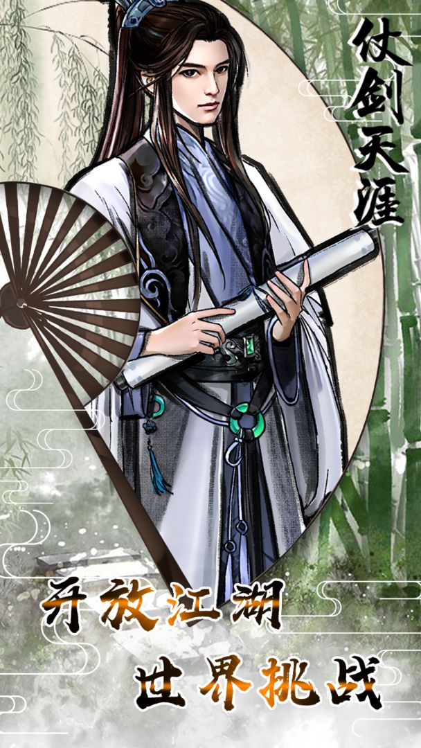 仗剑天涯