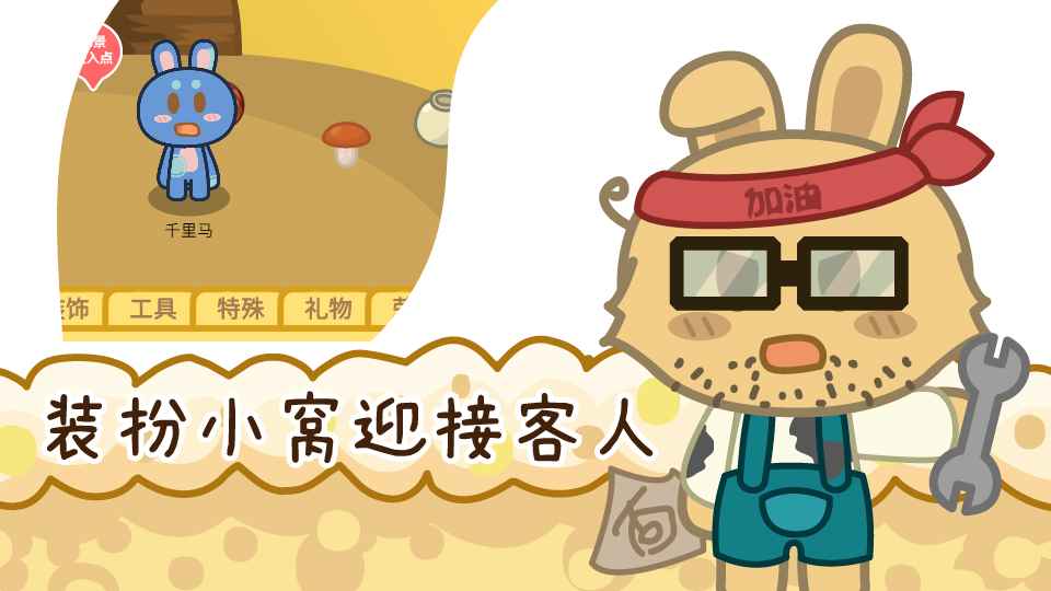 兔宝世界