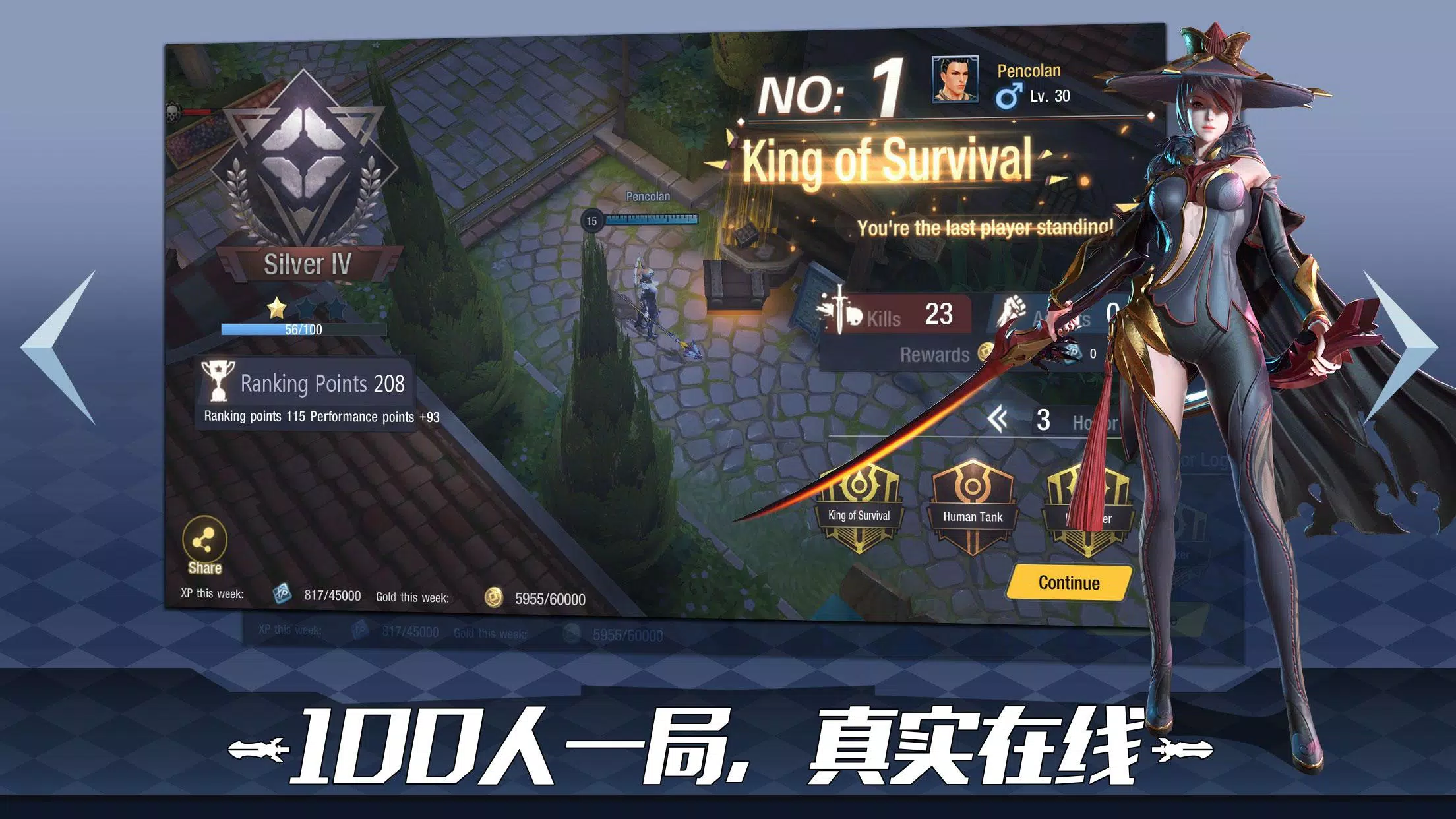 生存英雄