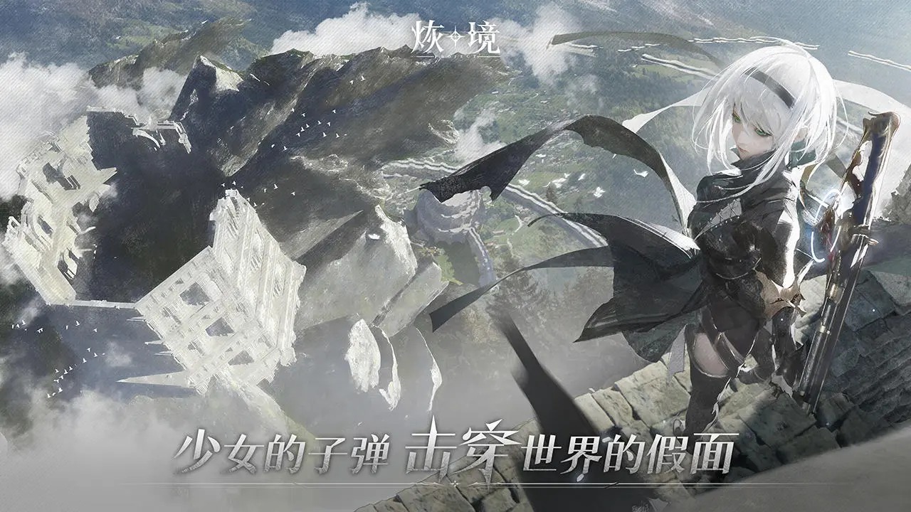 烣境-开放世界射击