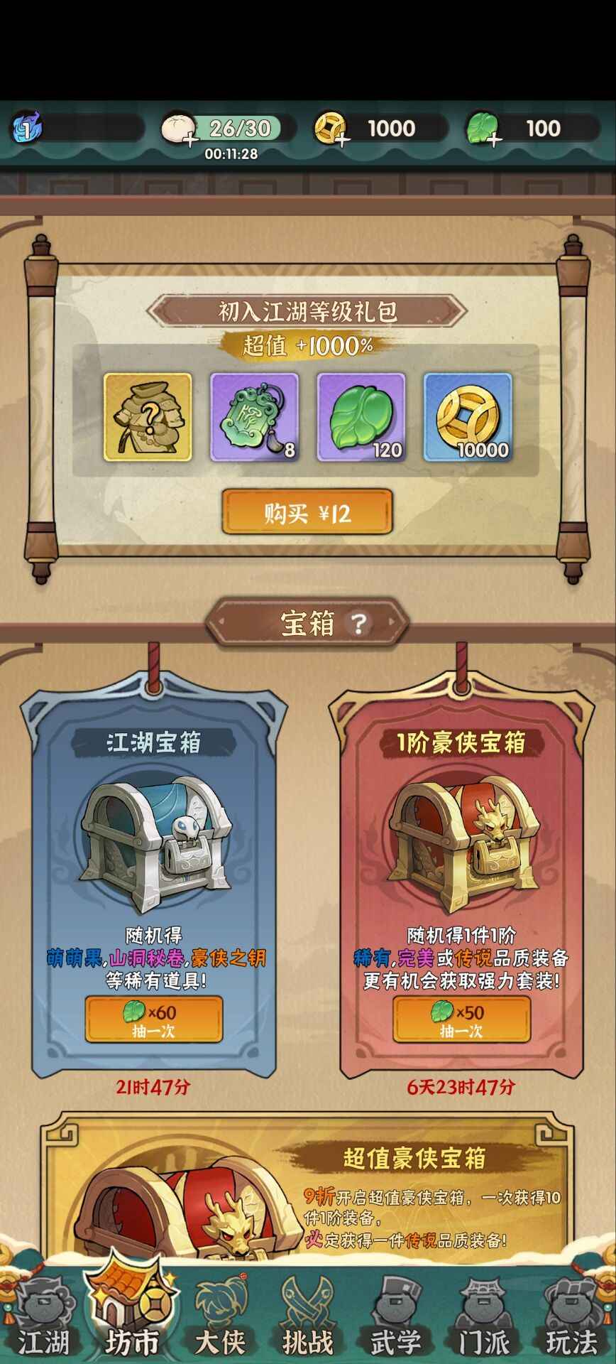 墨迹大侠