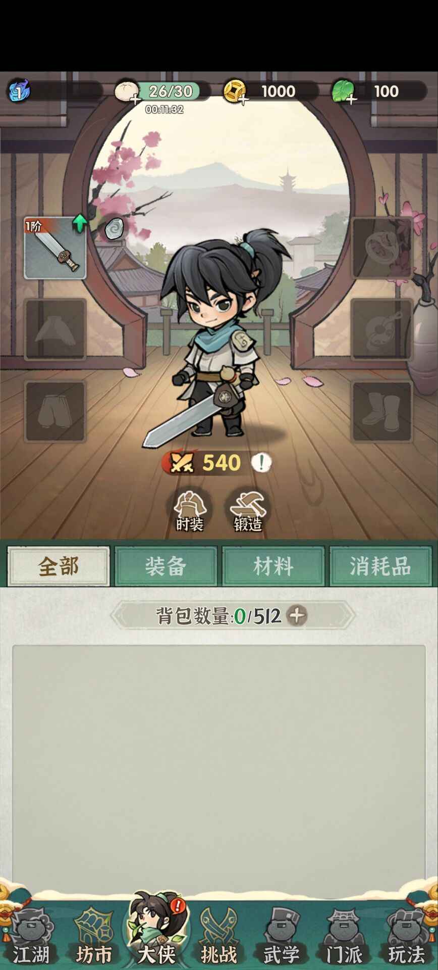 墨迹大侠