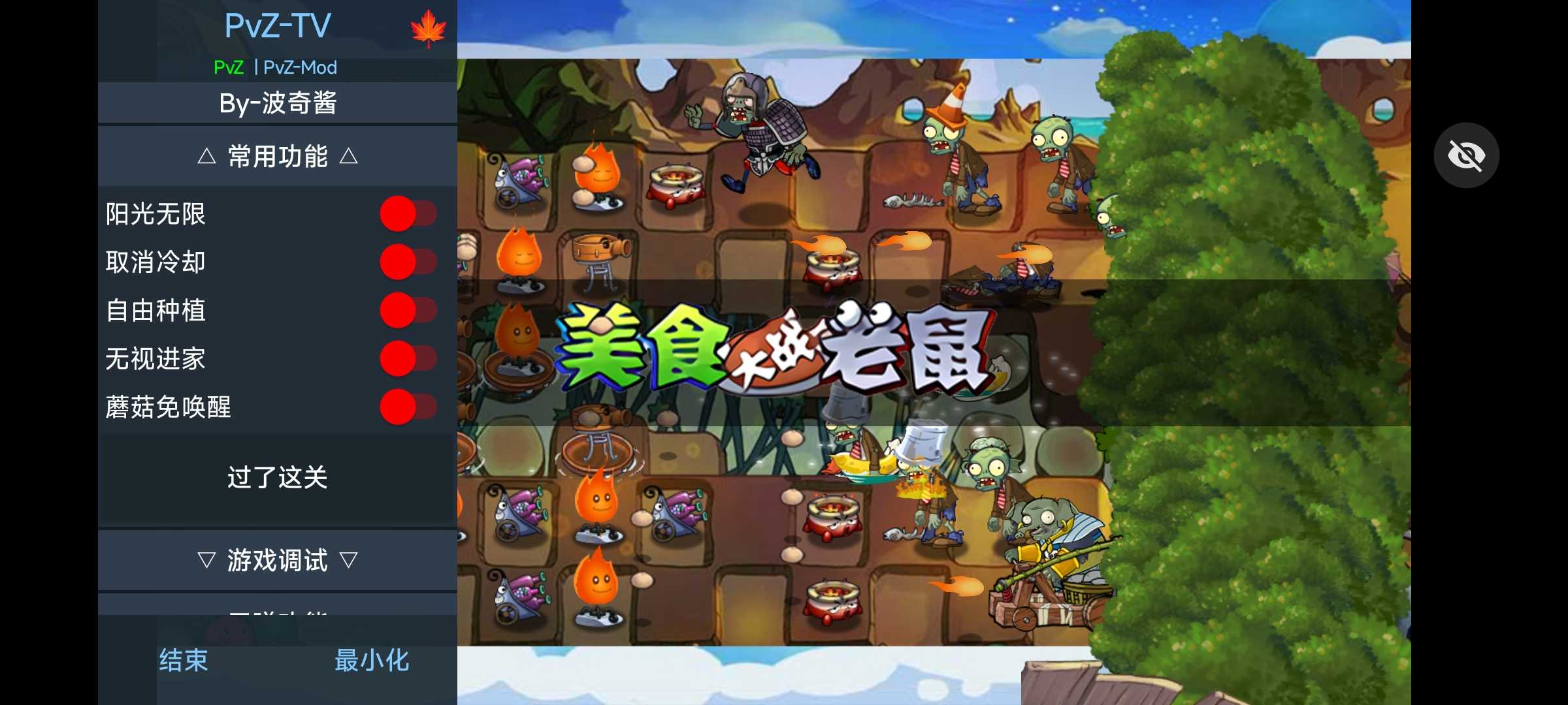 PvZ美食多元时空之旅随机版