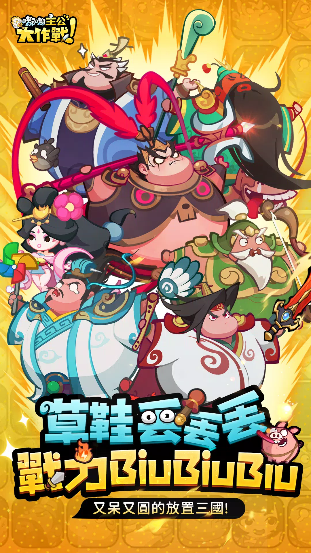 嘟嘟主公大作战-送1000抽