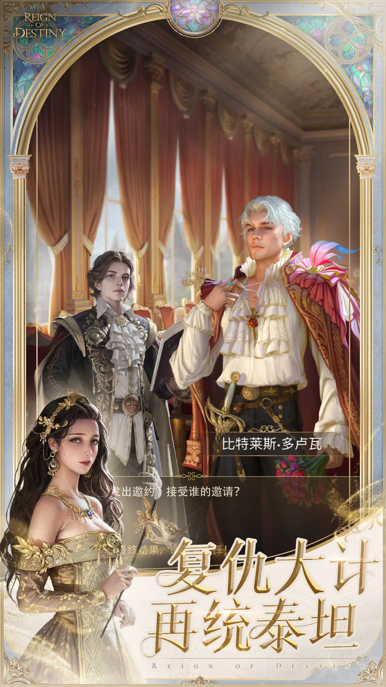 命运的统治