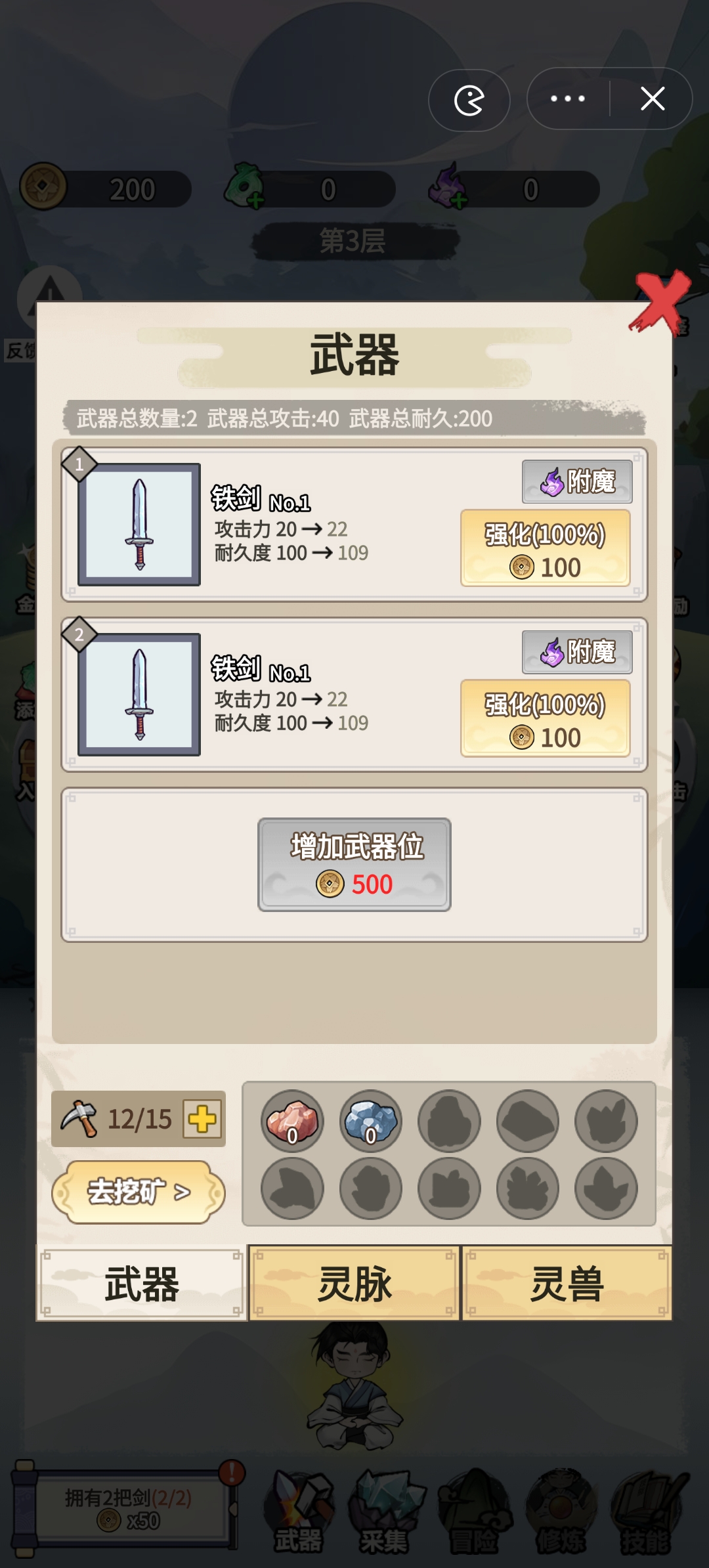锻剑开天