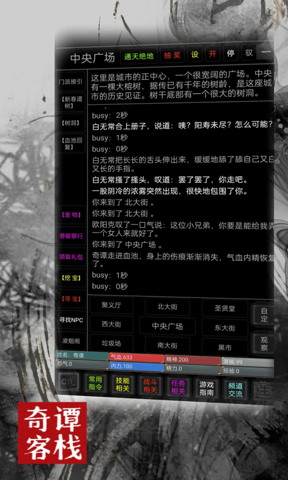 奇谭客栈