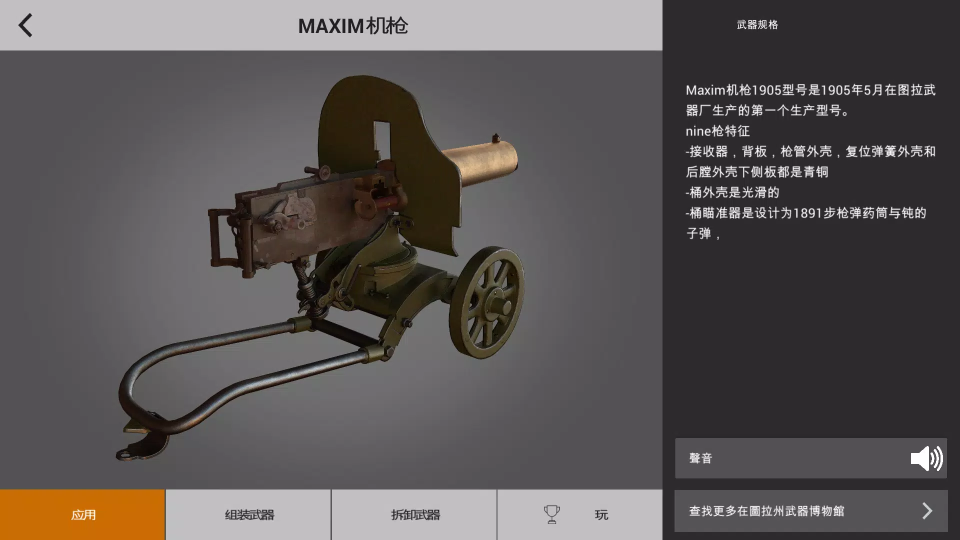 武器英雄。博物馆3D