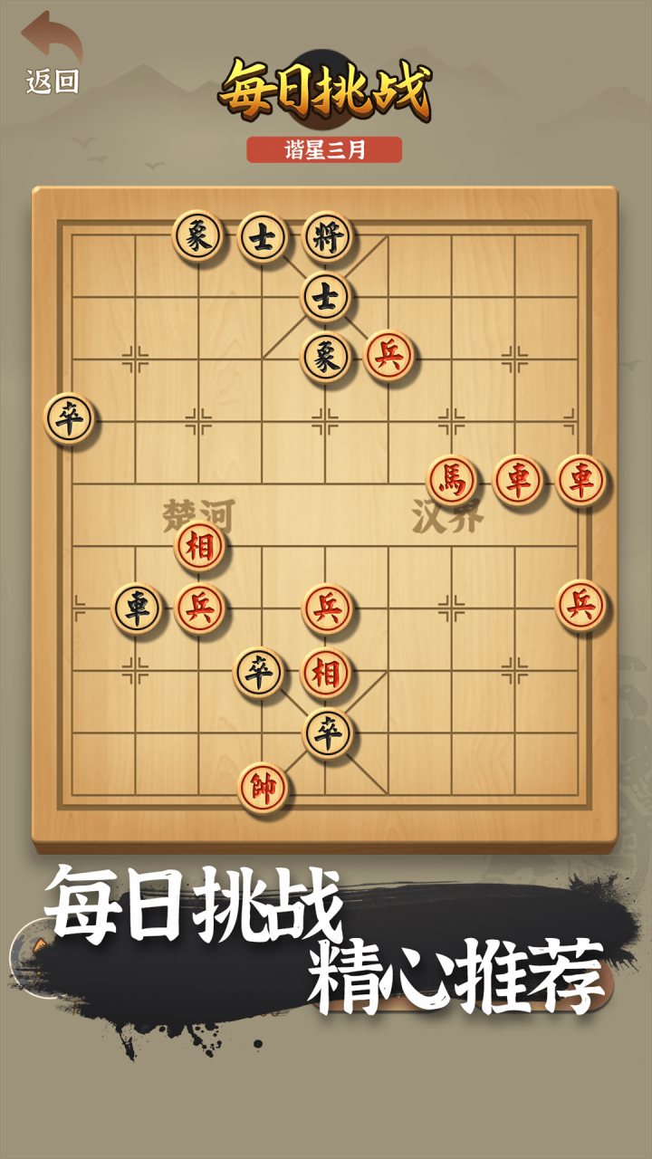中国象棋传奇