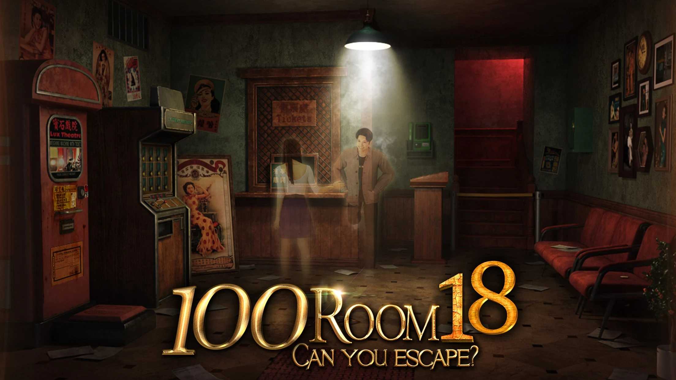 密室逃脱:挑战100个房间18