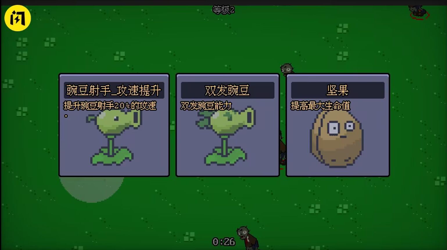 植物:幸存者